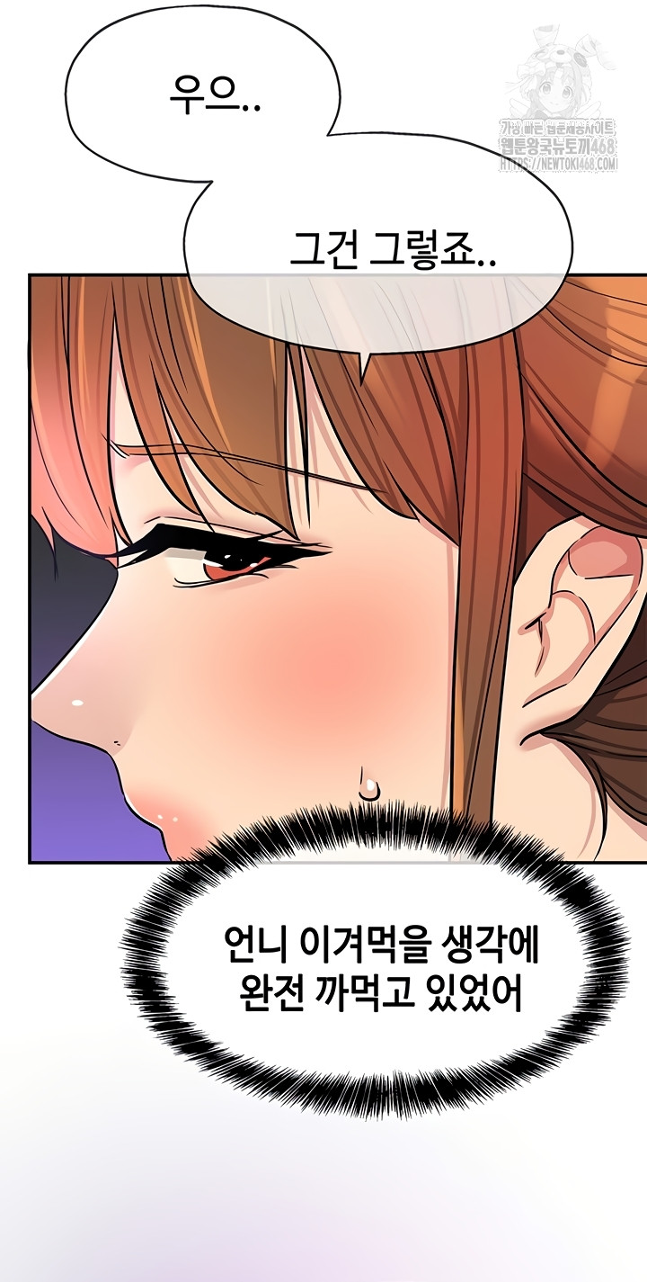 The Shop of Pleasure Raw Chapter 141 image 40