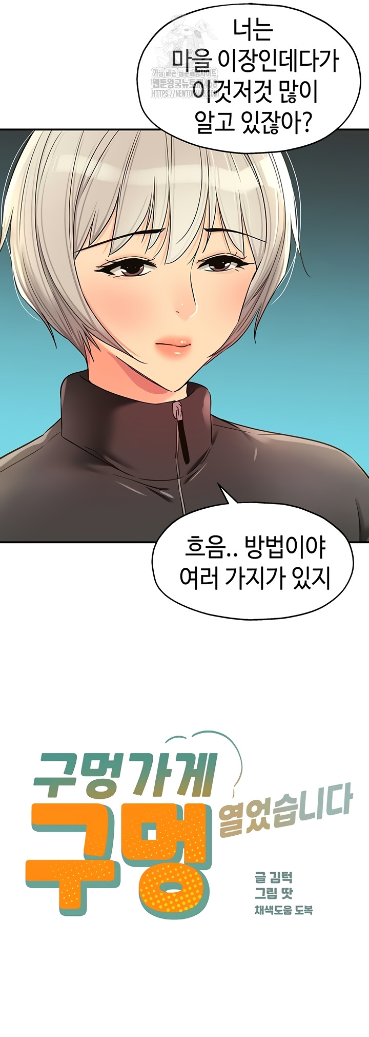 The Shop of Pleasure Raw Chapter 143 image 12