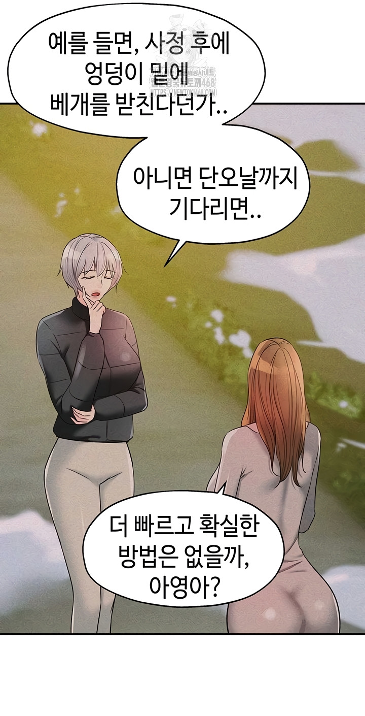 The Shop of Pleasure Raw Chapter 143 image 25