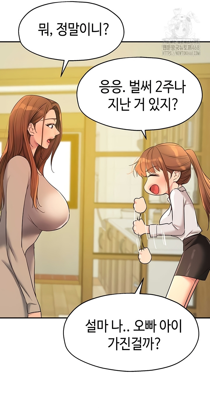 The Shop of Pleasure Raw Chapter 143 image 3