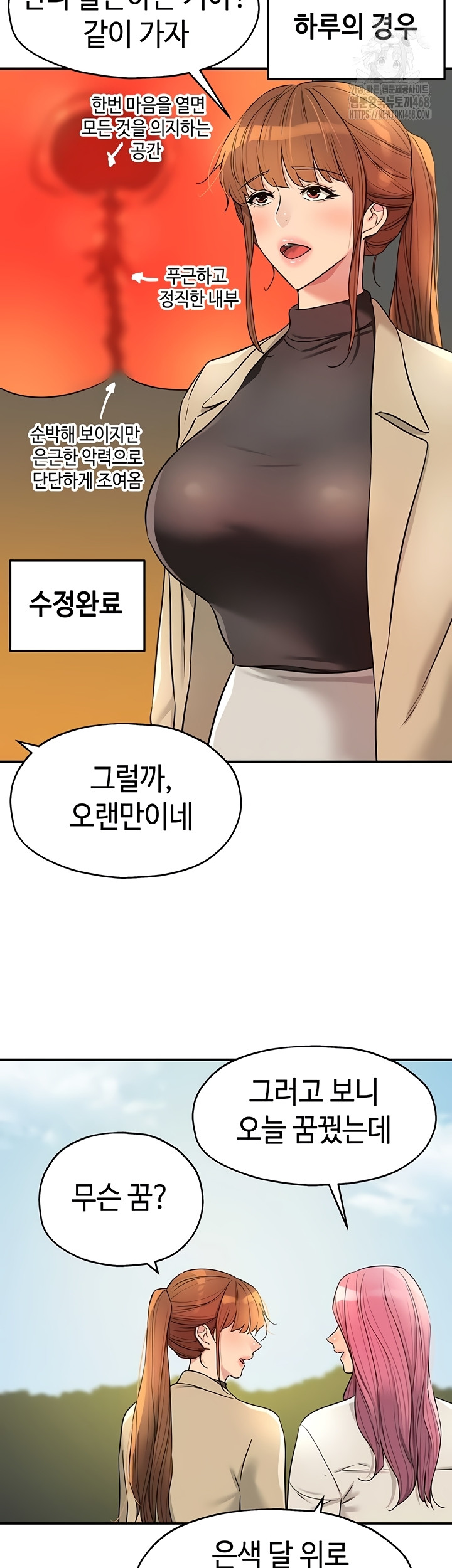 The Shop of Pleasure Raw Chapter 145 image 17