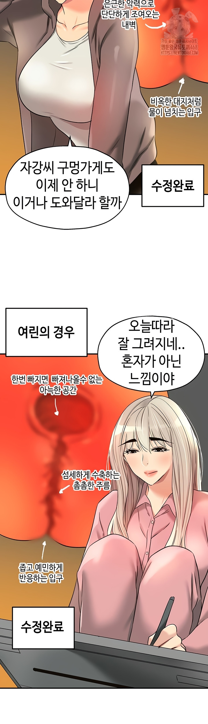 The Shop of Pleasure Raw Chapter 145 image 19