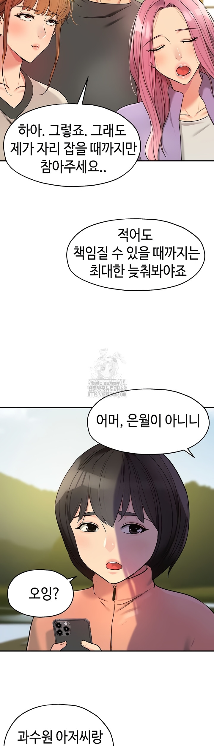 The Shop of Pleasure Raw Chapter 145 image 23