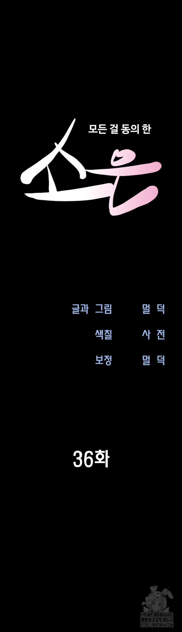 So-Eun Raw Chapter 36 image 6