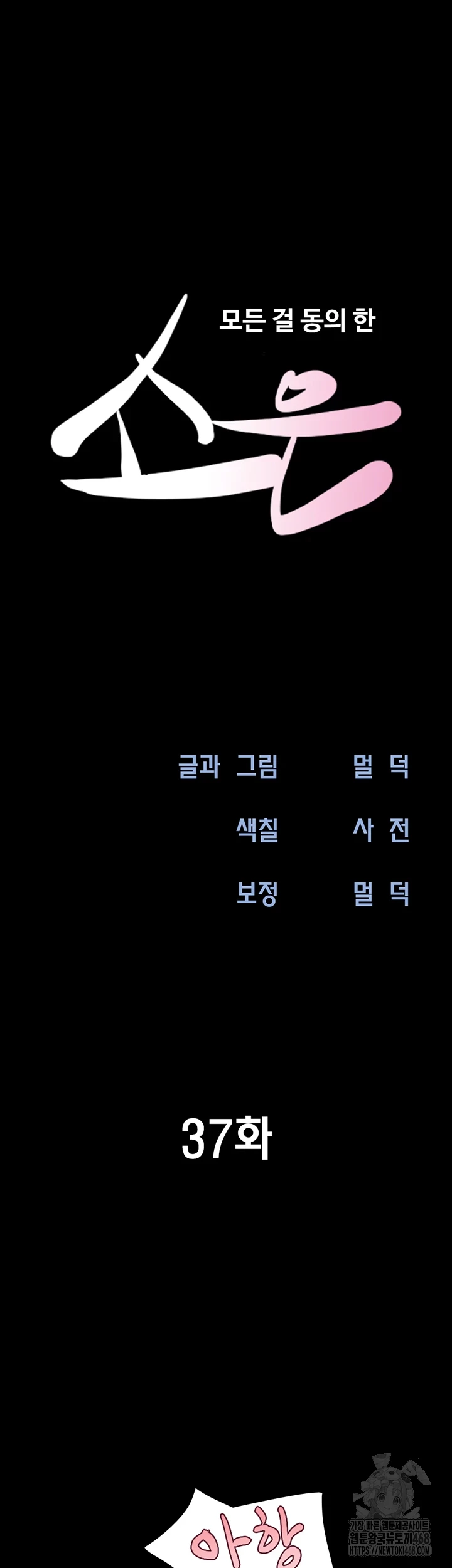 So-Eun Raw Chapter 37 image 4