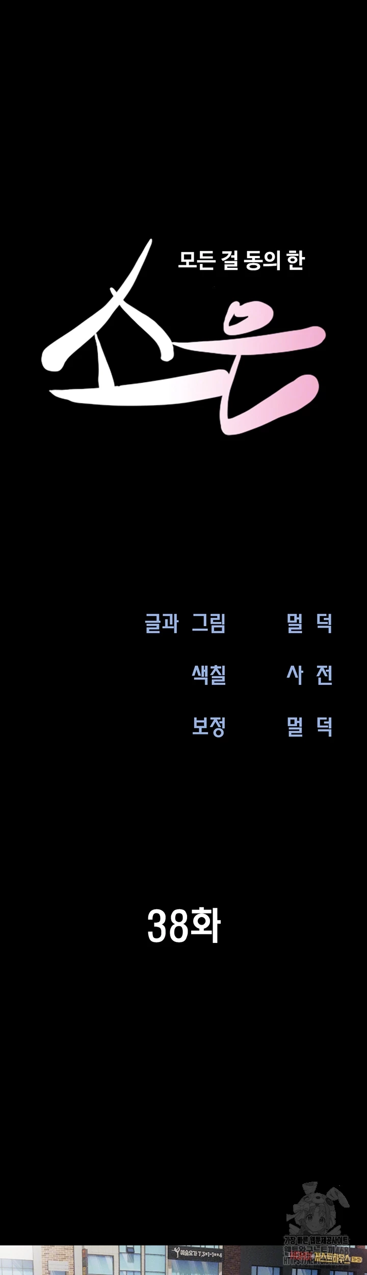 So-Eun Raw Chapter 38 image 5