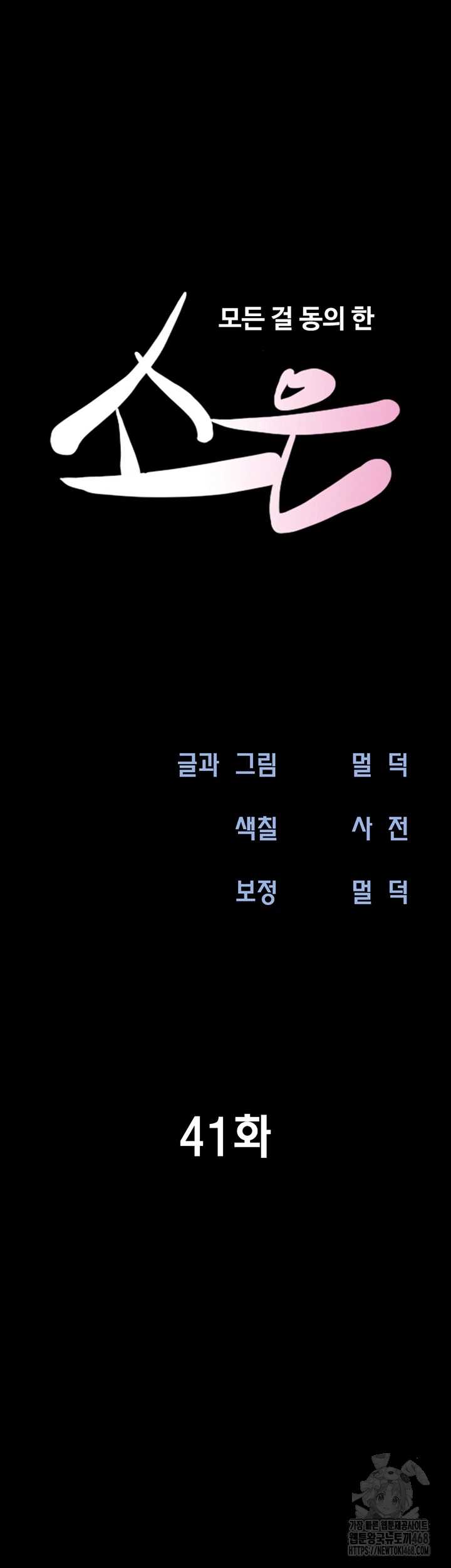 So-Eun Raw Chapter 41 image 5