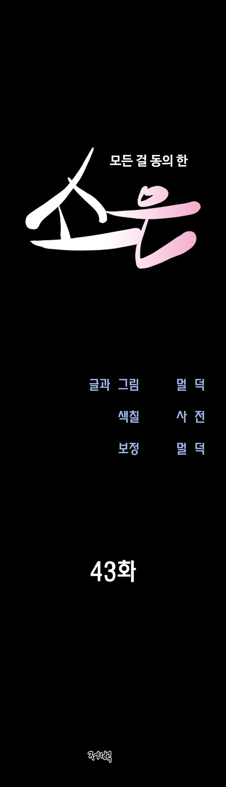 So-Eun Raw Chapter 43 image 6