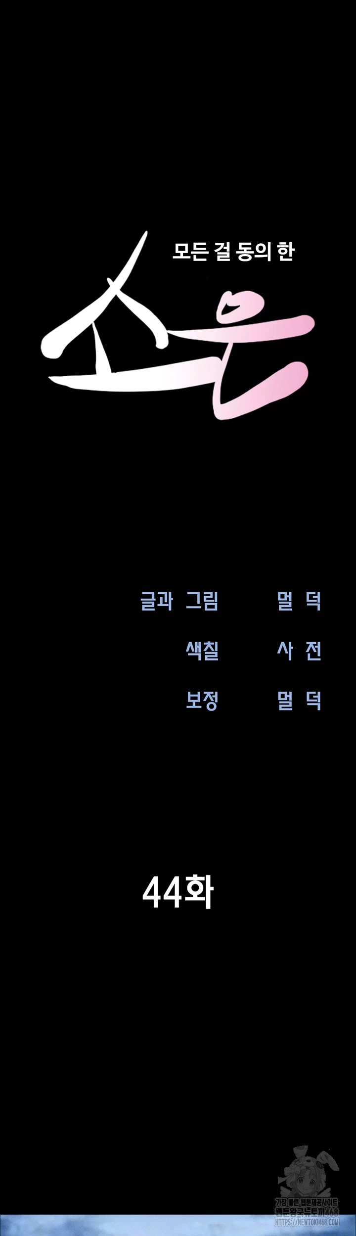So-Eun Raw Chapter 44 image 4