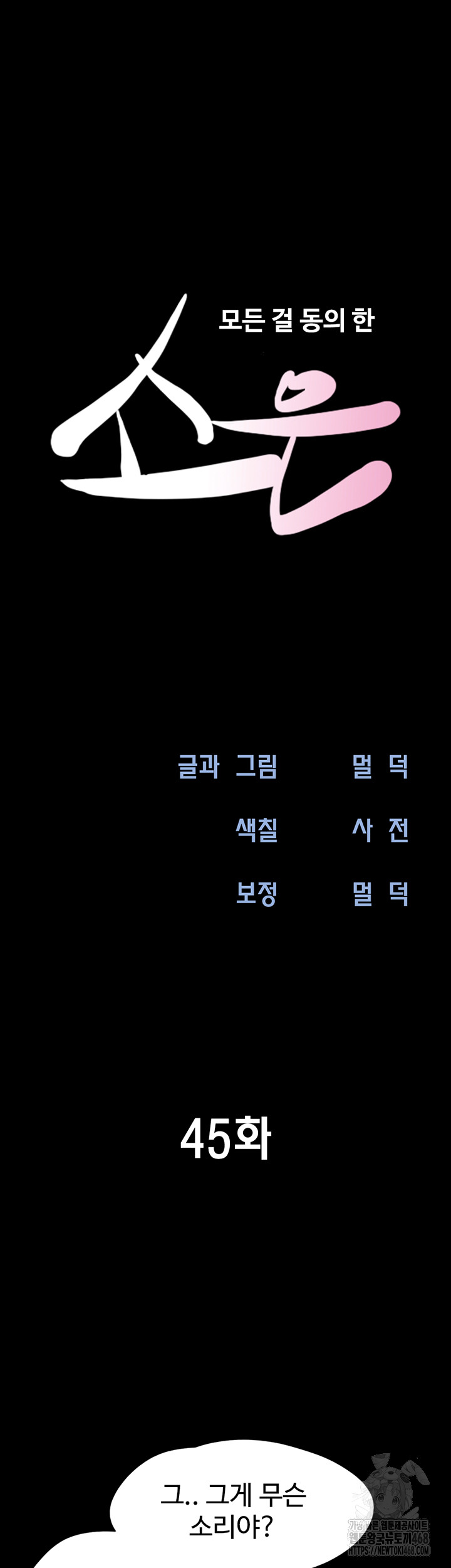So-Eun Raw Chapter 45 image 6