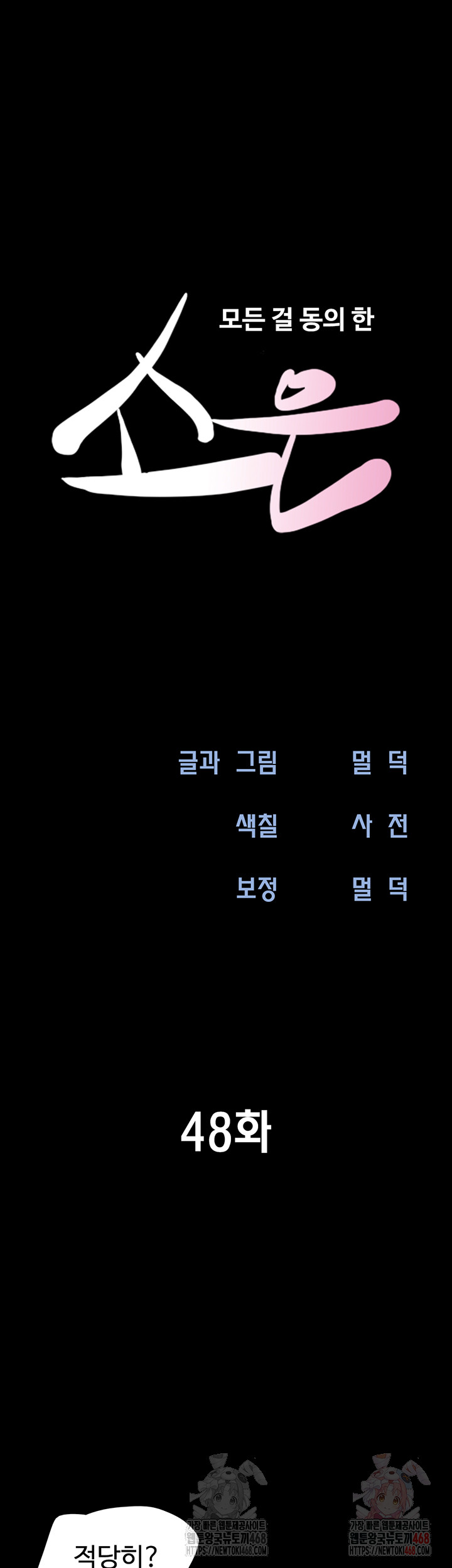 So-Eun Raw Chapter 48 image 5