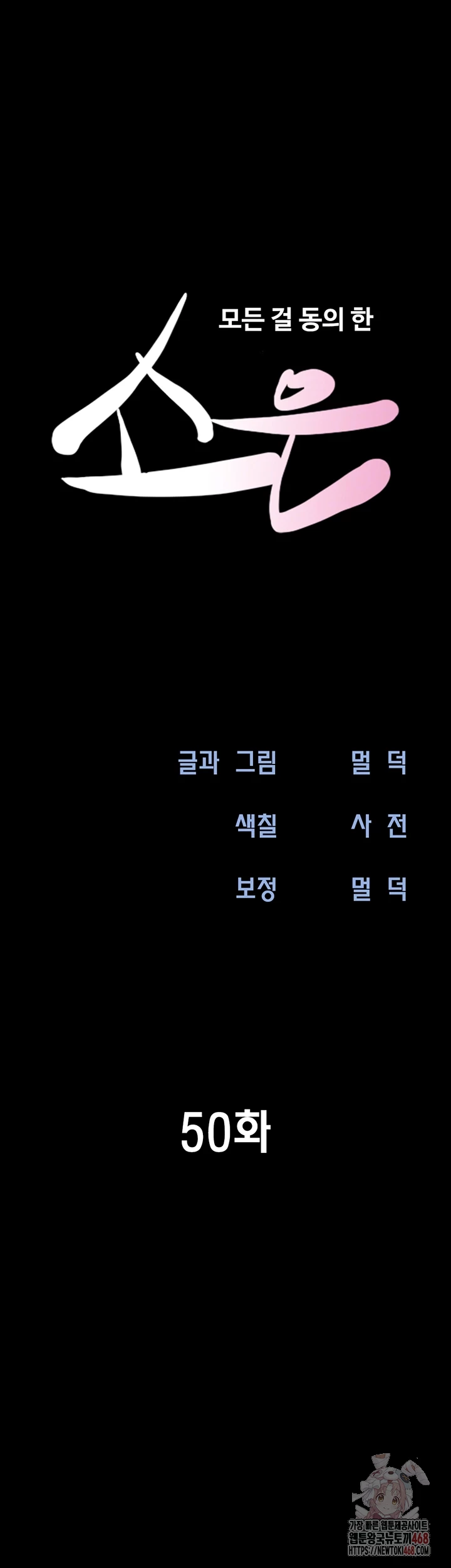 So-Eun Raw Chapter 50 image 5