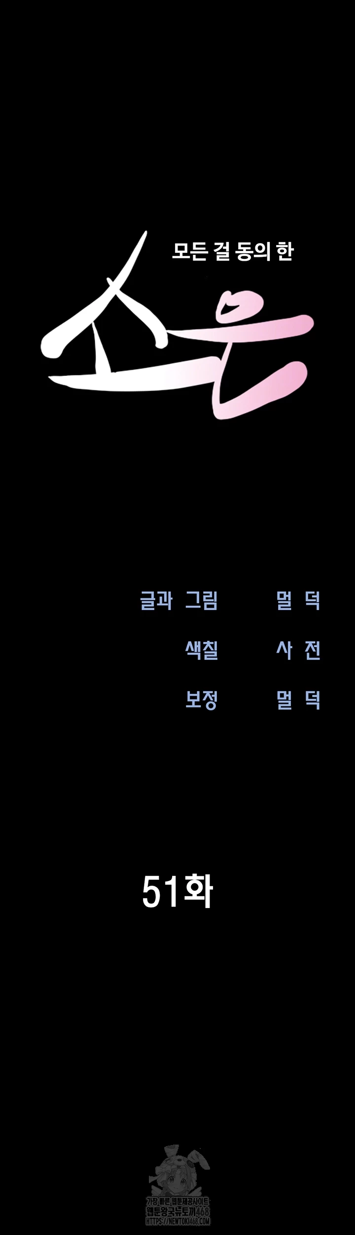 So-Eun Raw Chapter 51 image 5