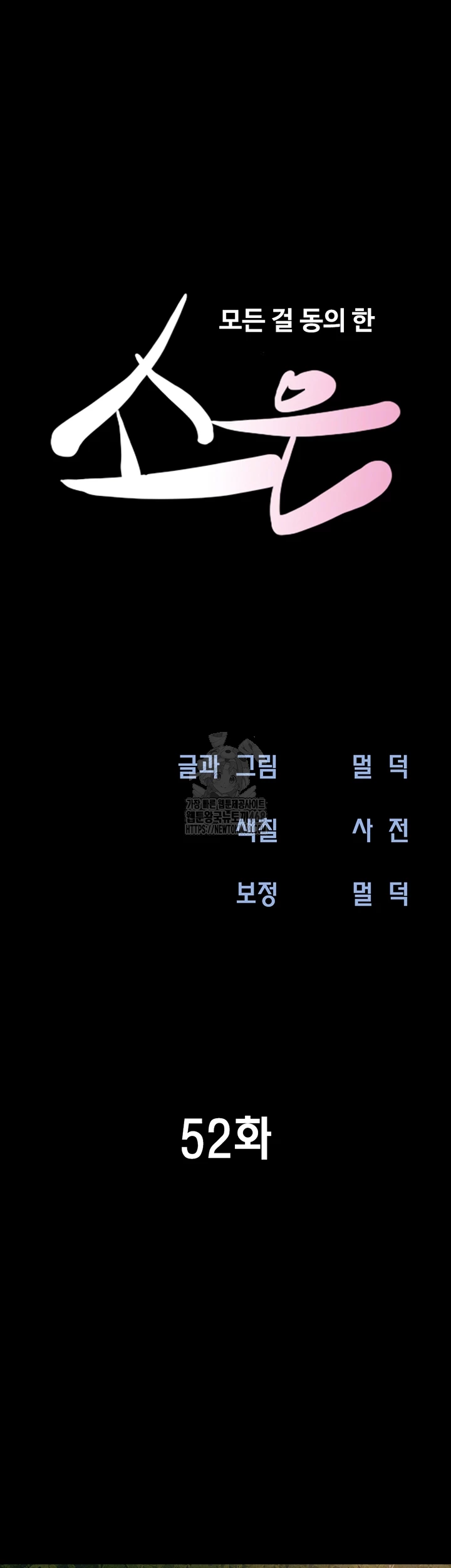 So-Eun Raw Chapter 52 image 5
