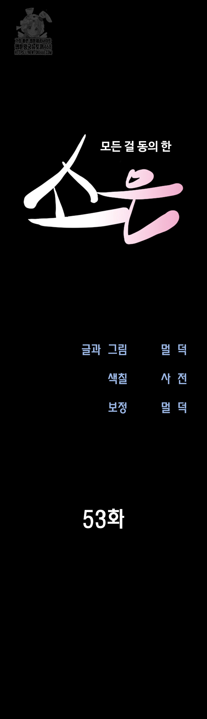 So-Eun Raw Chapter 53 image 6