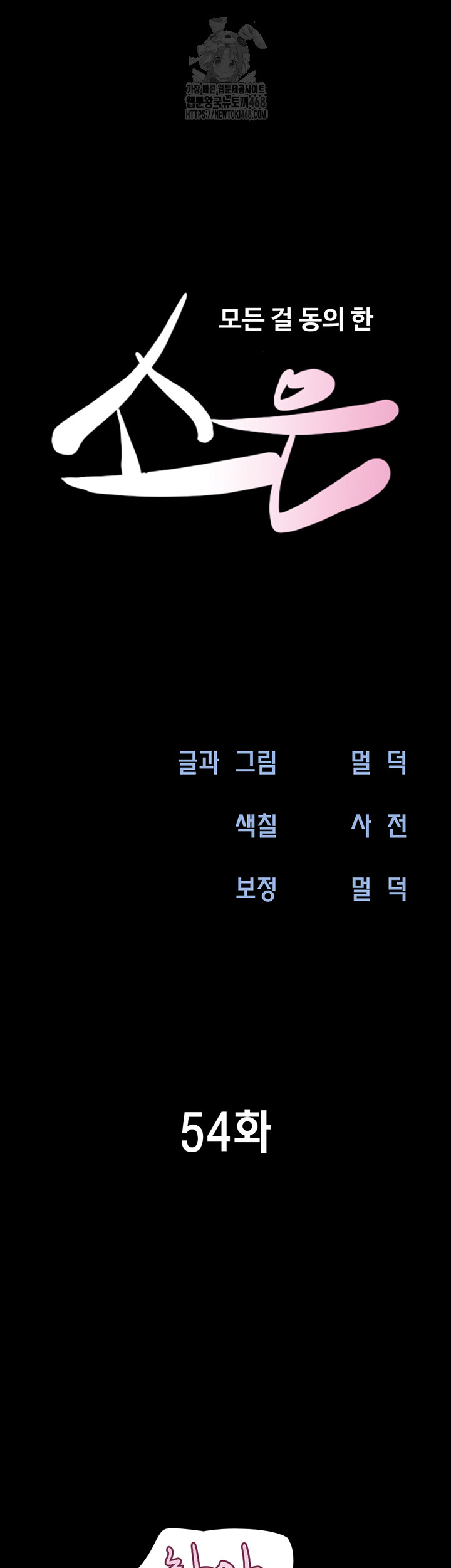 So-Eun Raw Chapter 54 image 4