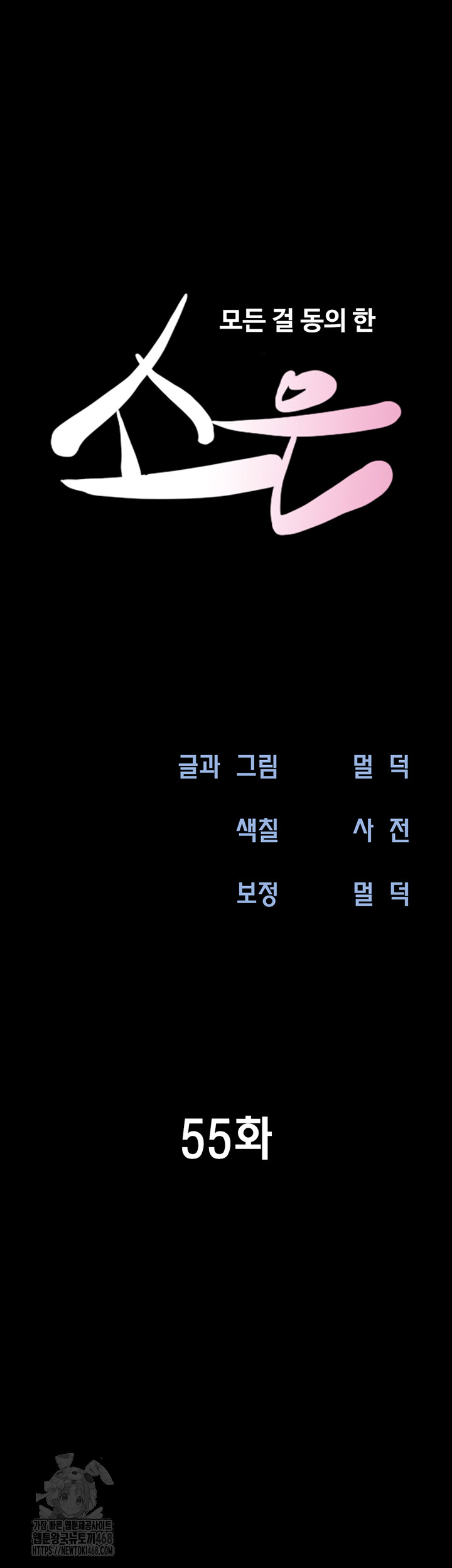 So-Eun Raw Chapter 55 image 6