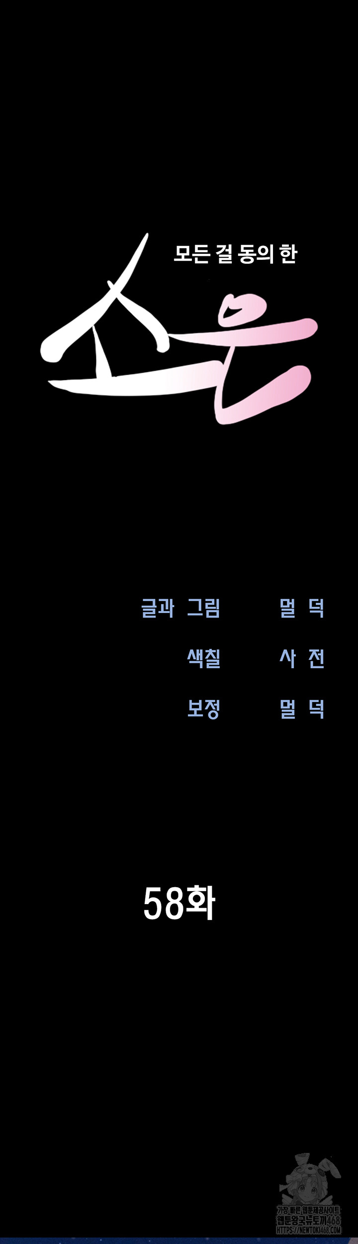 So-Eun Raw Chapter 58 image 6