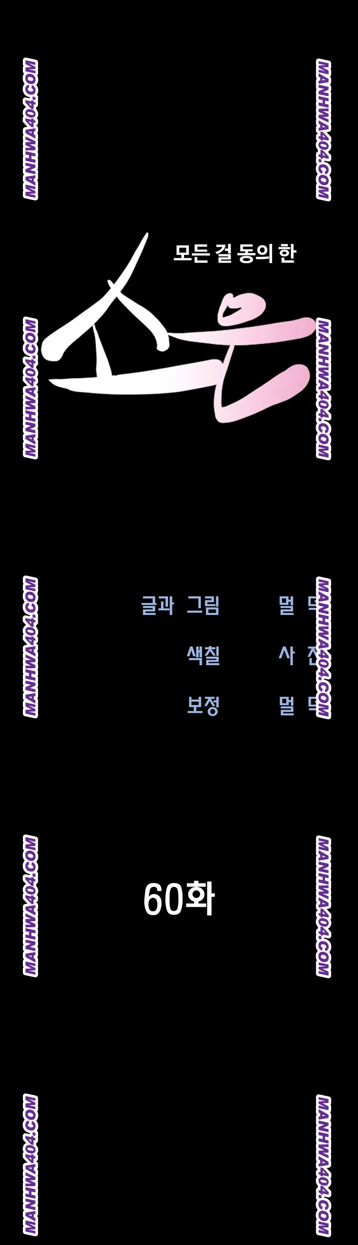 So-Eun Raw Chapter 60 image 5
