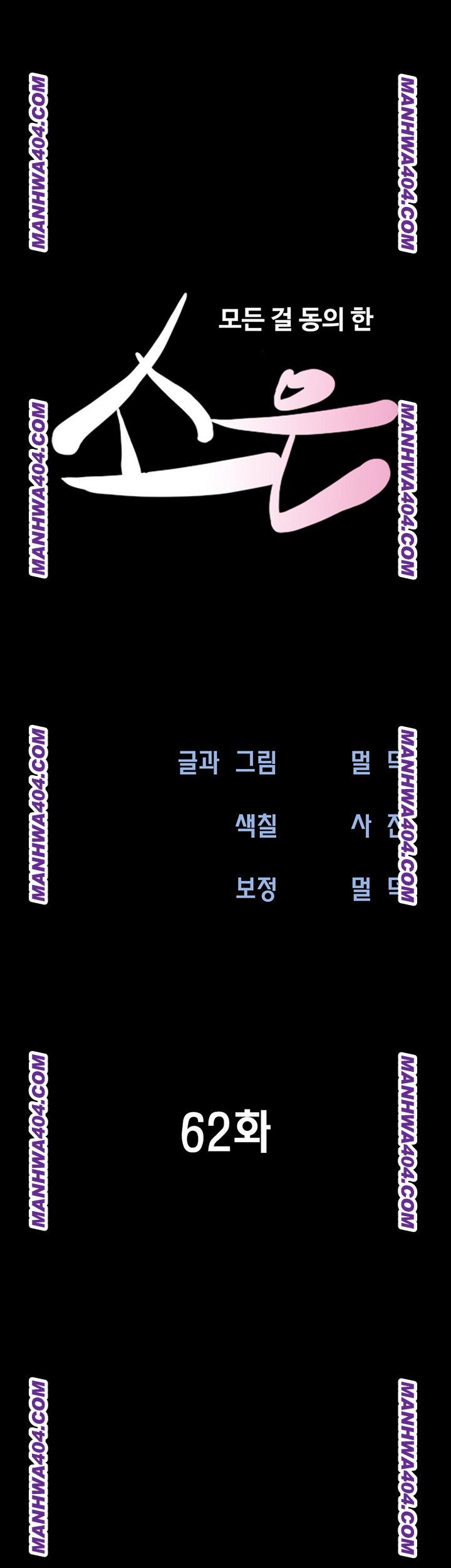 So-Eun Raw Chapter 62 image 6