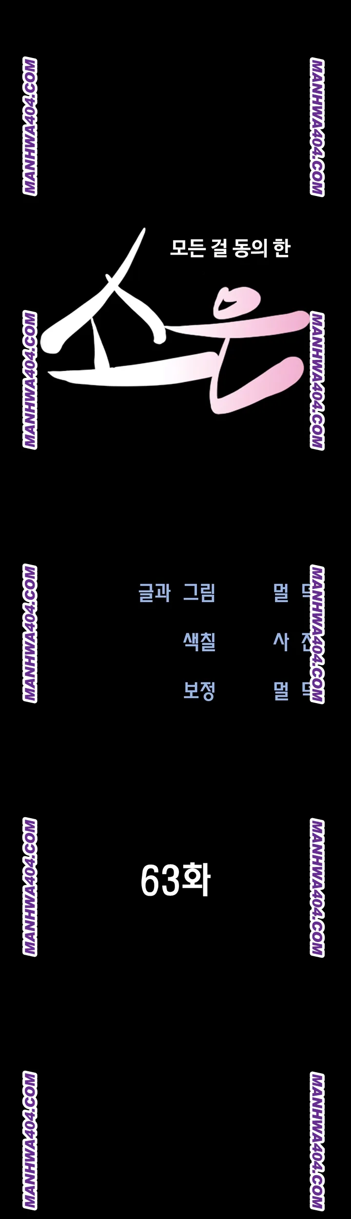 So-Eun Raw Chapter 63 image 7