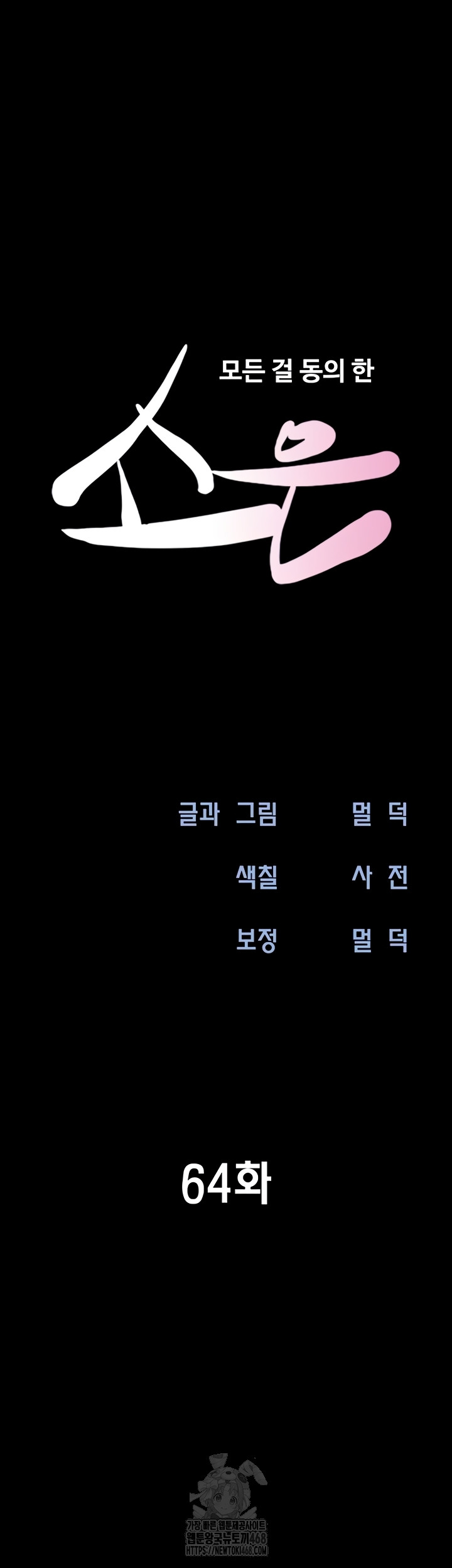 So-Eun Raw Chapter 64 image 7