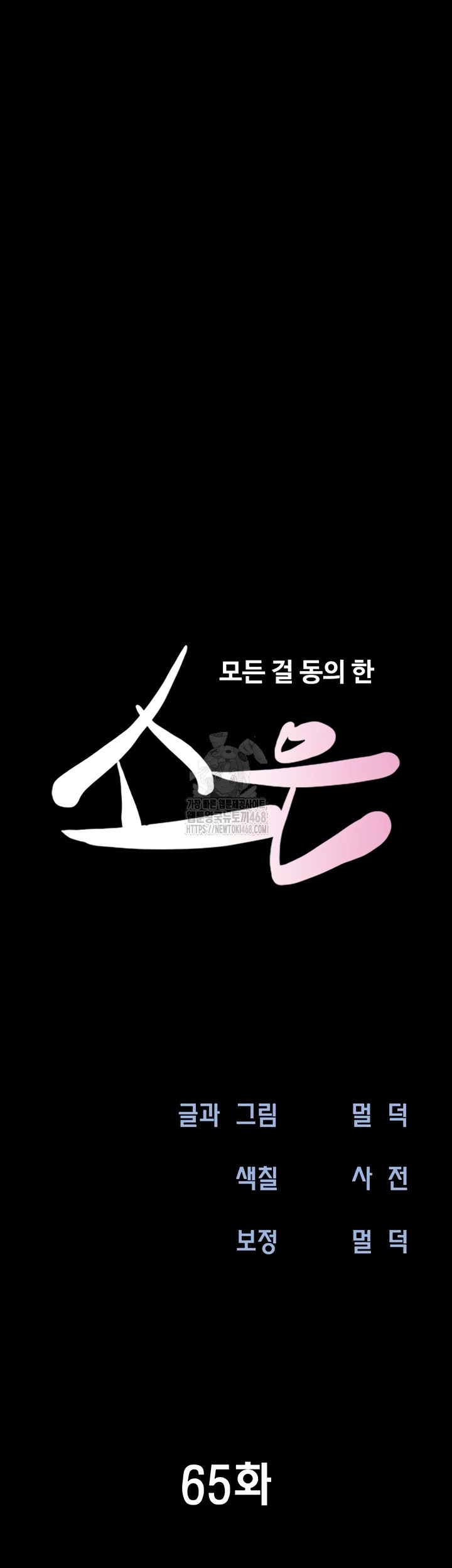 So-Eun Raw Chapter 65 image 6