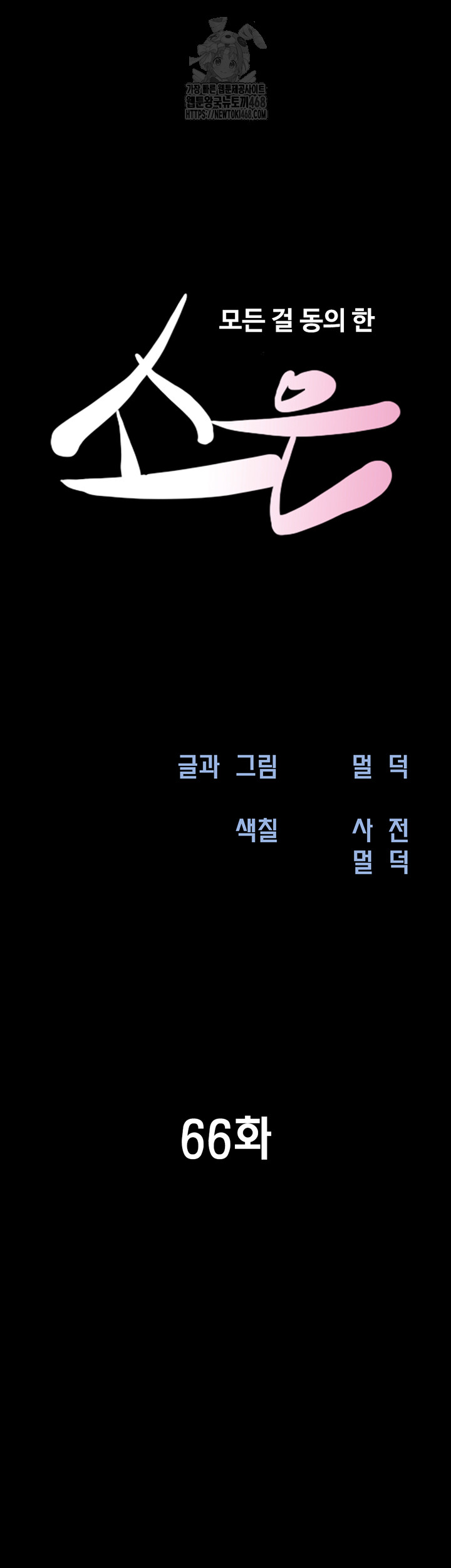 So-Eun Raw Chapter 66 image 9