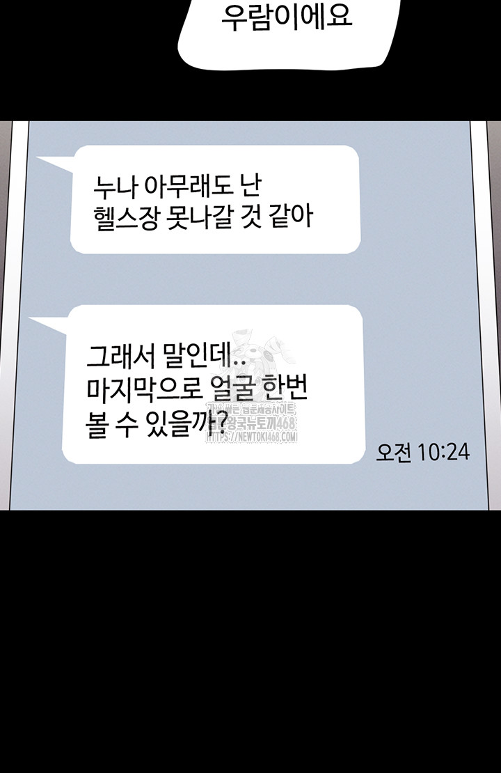 So-Eun Raw Chapter 66 image 43