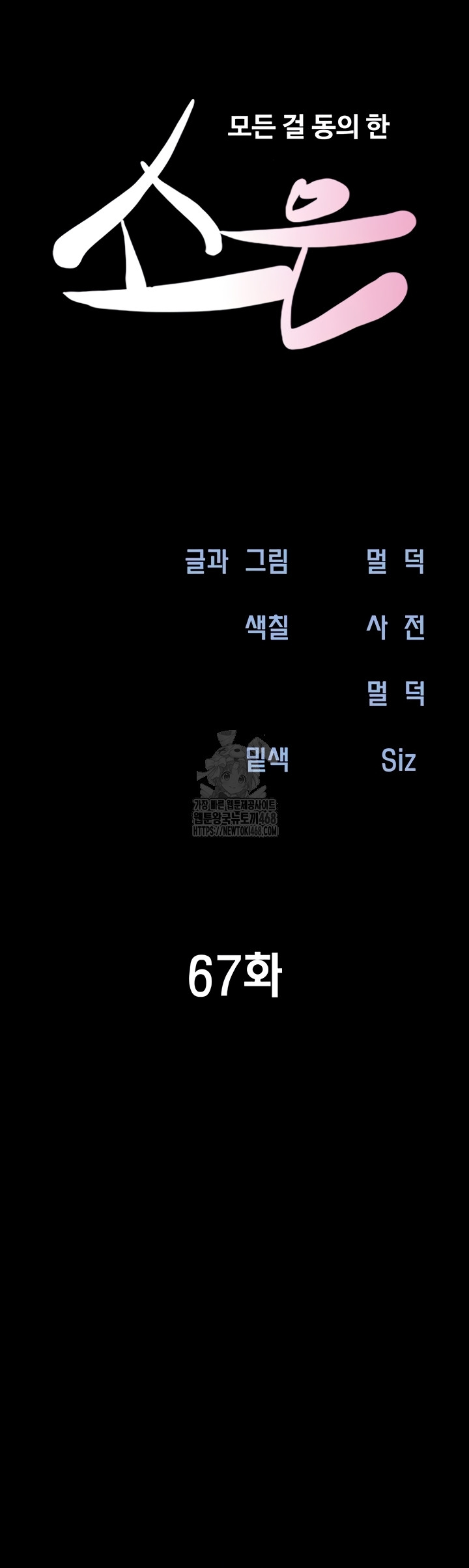 So-Eun Raw Chapter 67 image 6