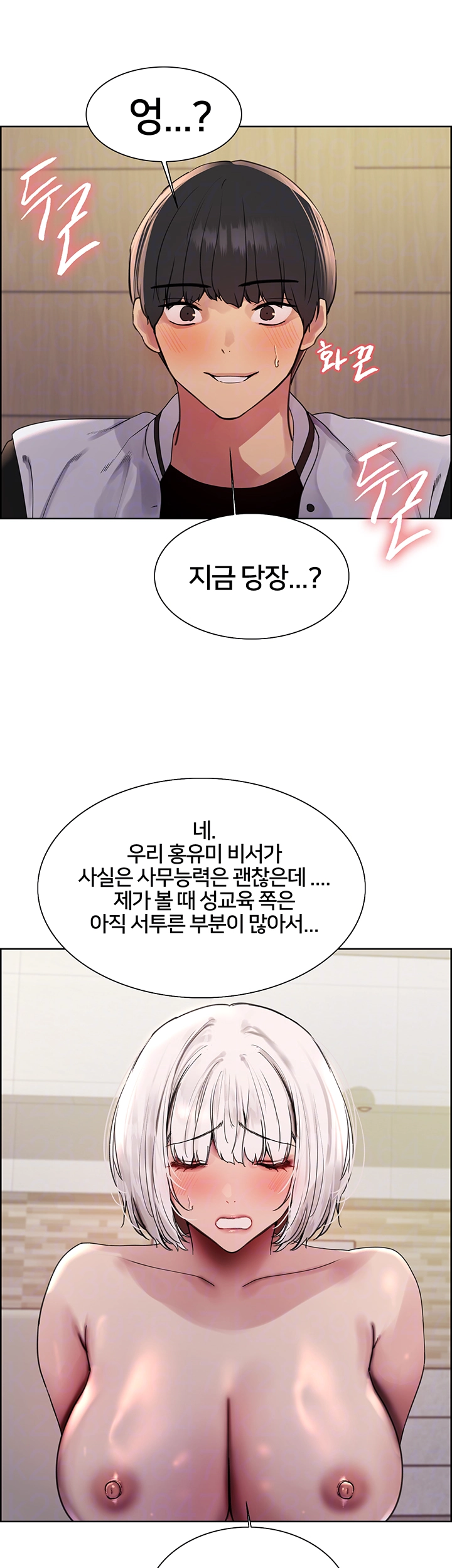 Sex Stopwatch Raw Chapter 131 image 13