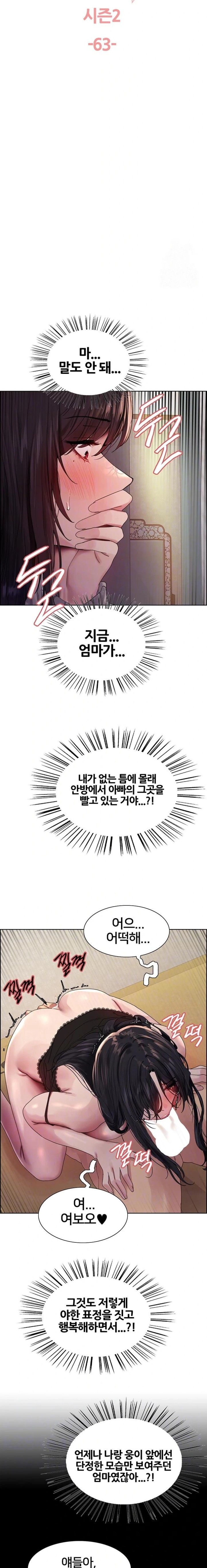 Sex Stopwatch Raw Chapter 136 image 3