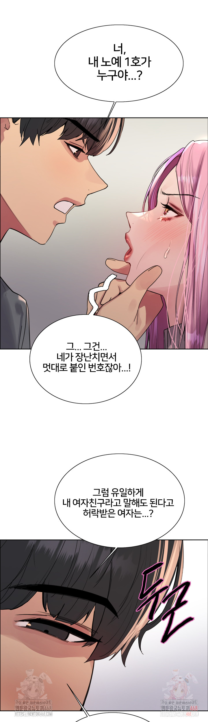 Sex Stopwatch Raw Chapter 142 image 21