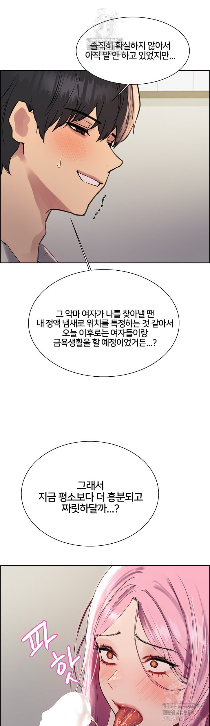 Sex Stopwatch Raw Chapter 143 image 31