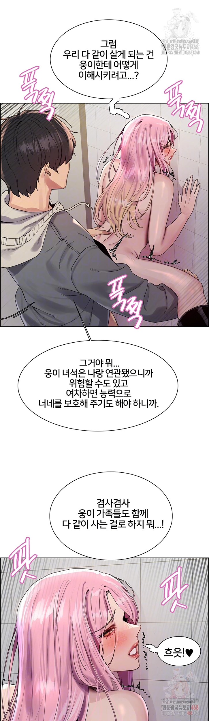 Sex Stopwatch Raw Chapter 144 image 13