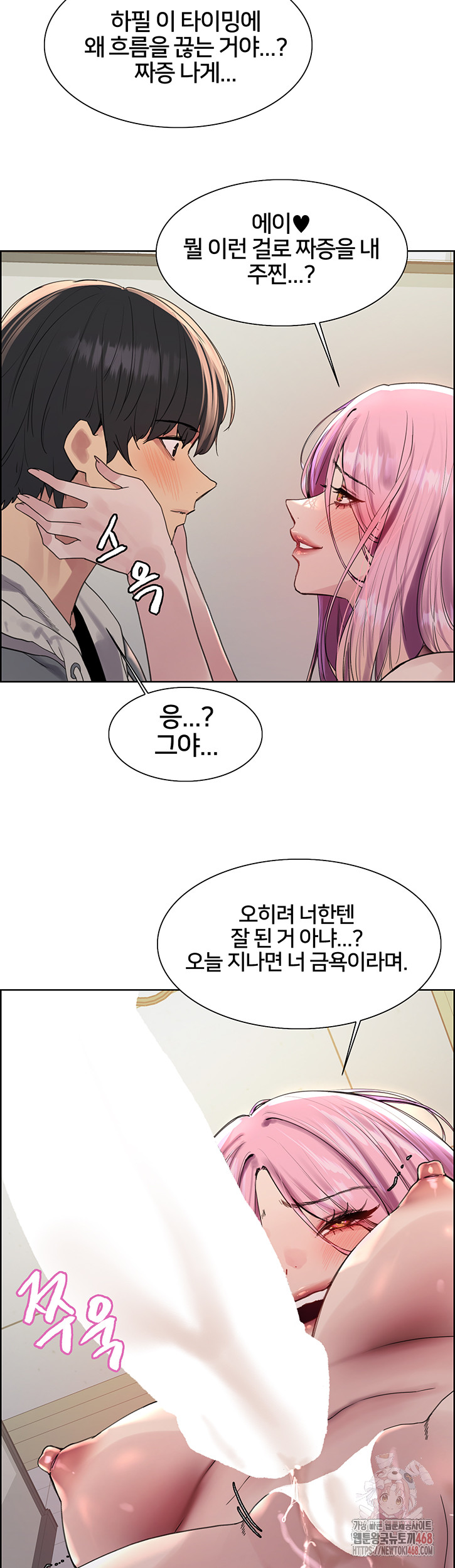 Sex Stopwatch Raw Chapter 144 image 21