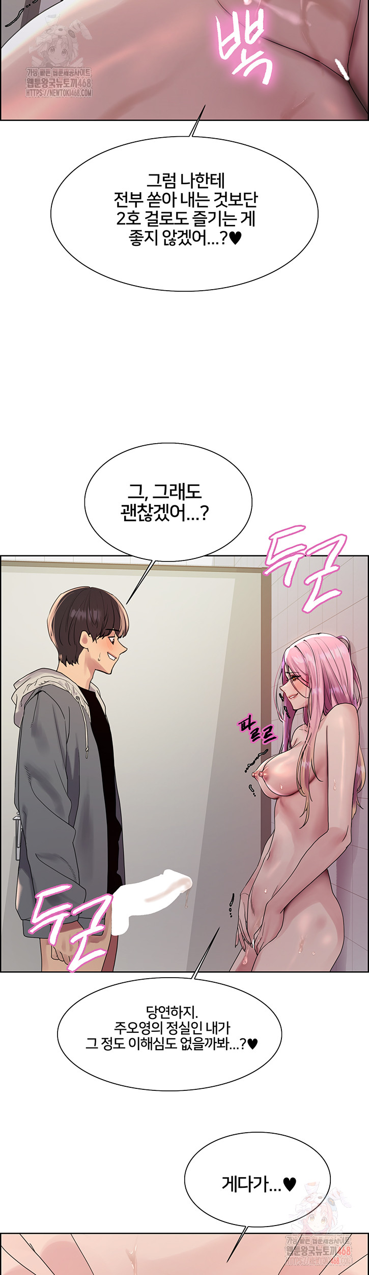 Sex Stopwatch Raw Chapter 144 image 22