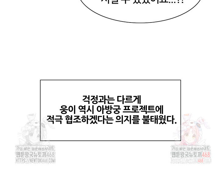 Sex Stopwatch Raw Chapter 145 image 20