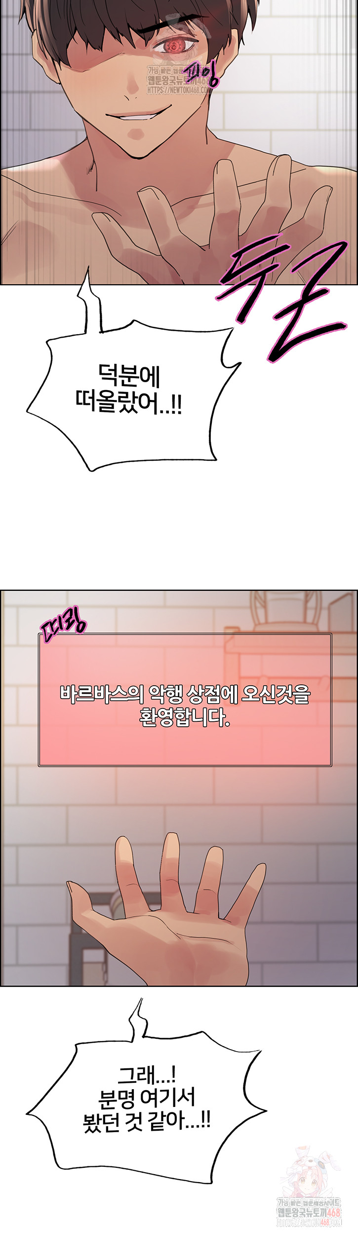Sex Stopwatch Raw Chapter 145 image 43