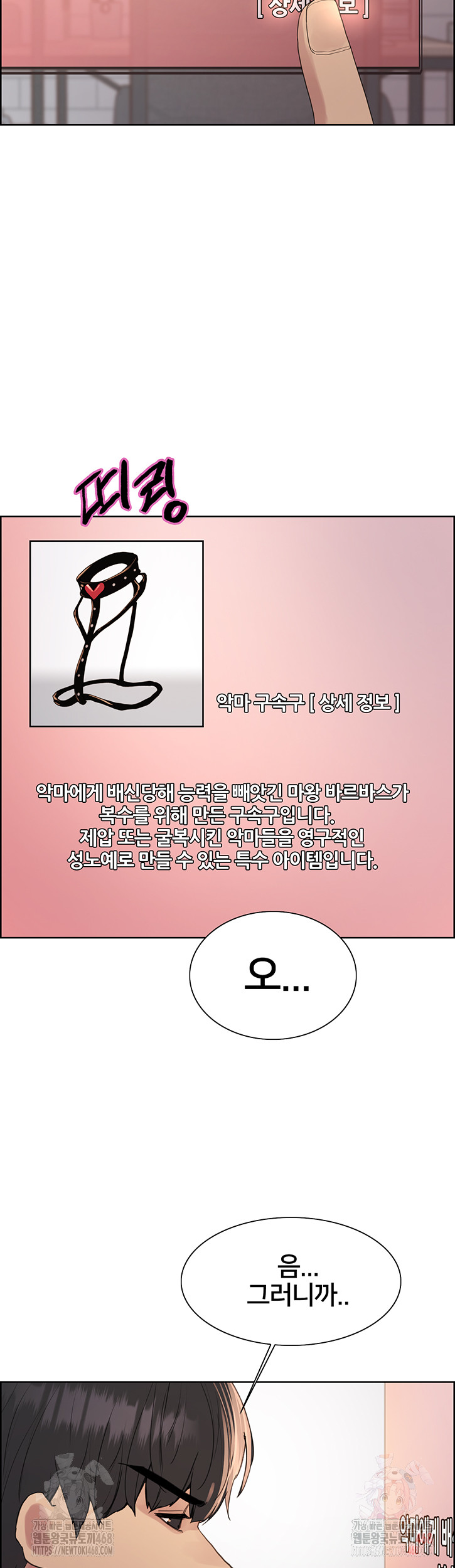 Sex Stopwatch Raw Chapter 146 image 10