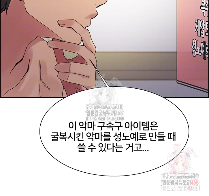Sex Stopwatch Raw Chapter 146 image 11