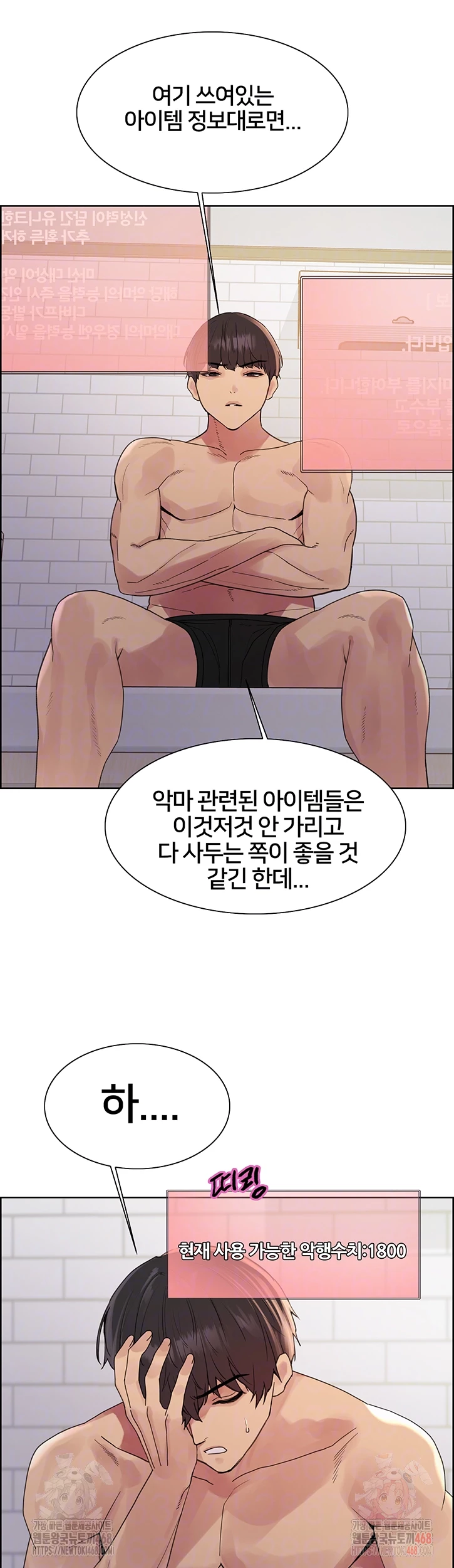 Sex Stopwatch Raw Chapter 146 image 13