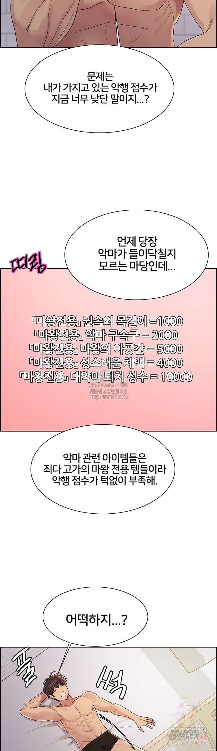 Sex Stopwatch Raw Chapter 146 image 14
