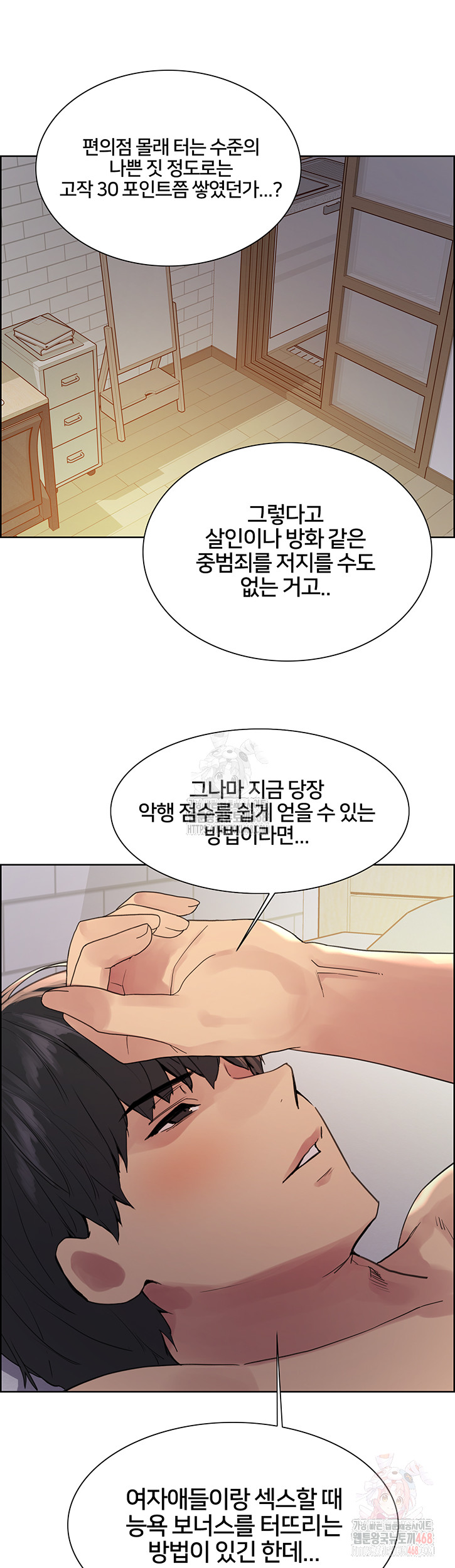 Sex Stopwatch Raw Chapter 146 image 16