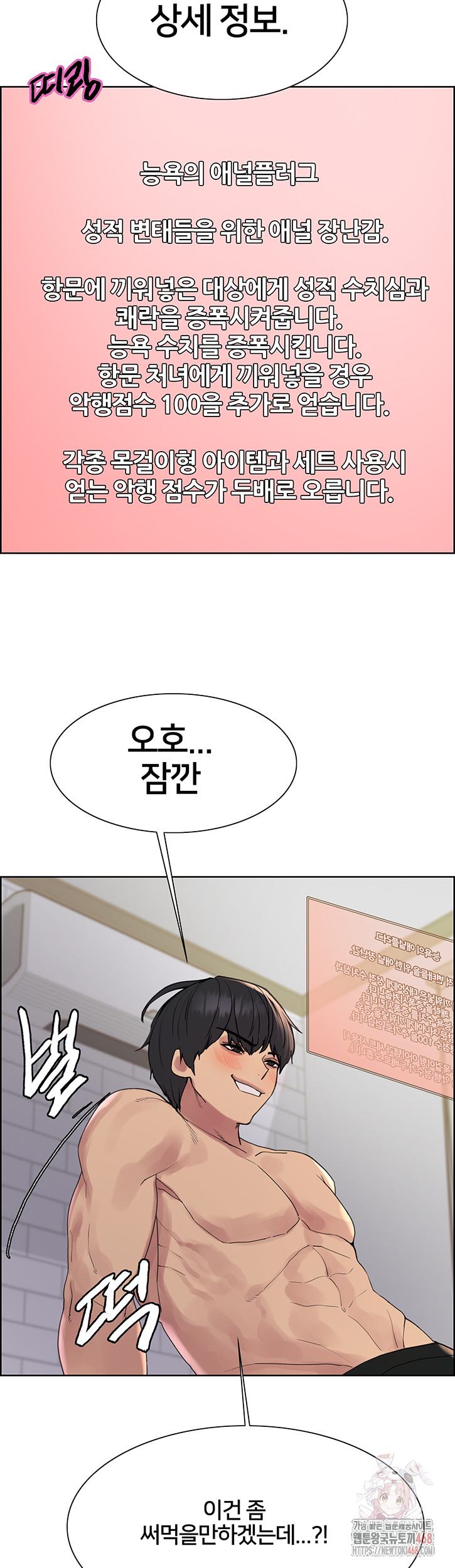 Sex Stopwatch Raw Chapter 146 image 21