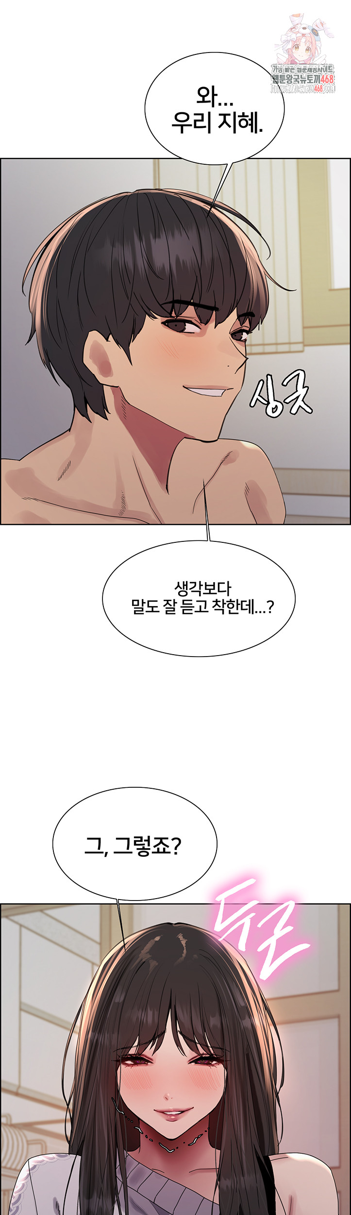 Sex Stopwatch Raw Chapter 147 image 0