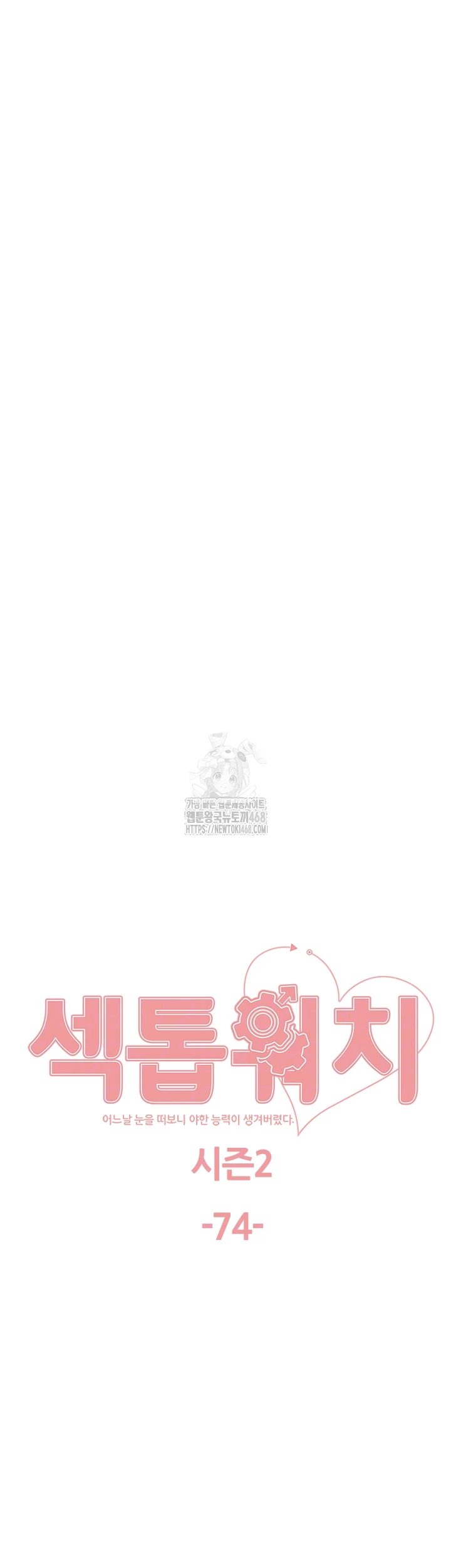 Sex Stopwatch Raw Chapter 147 image 6