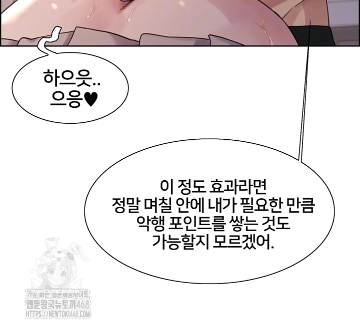 Sex Stopwatch Raw Chapter 148 image 11