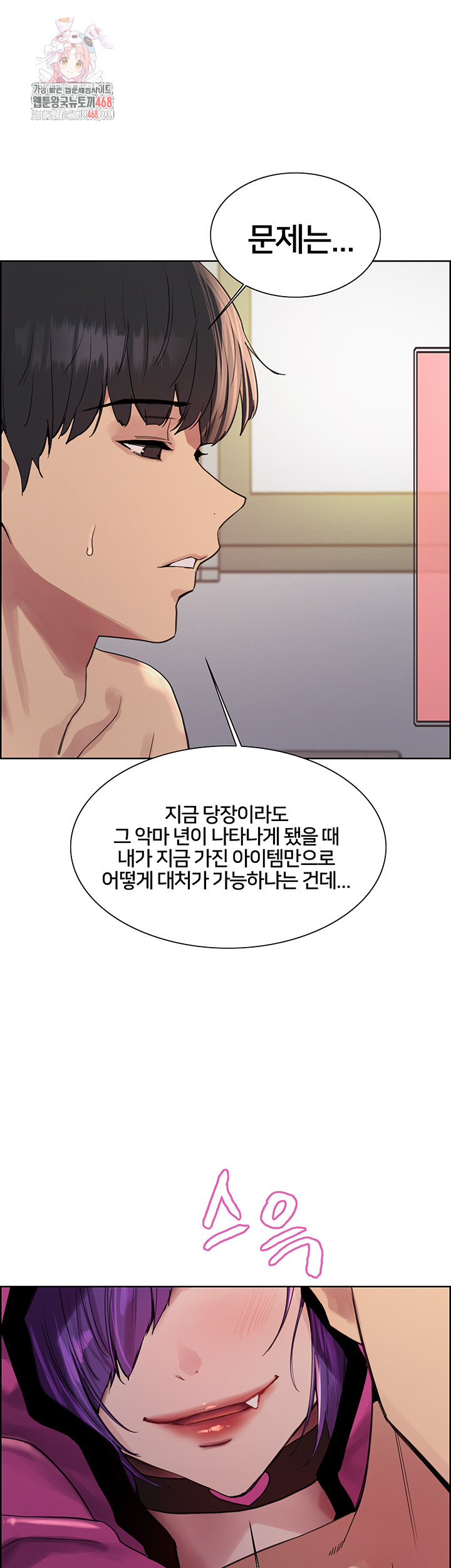 Sex Stopwatch Raw Chapter 151 image 0