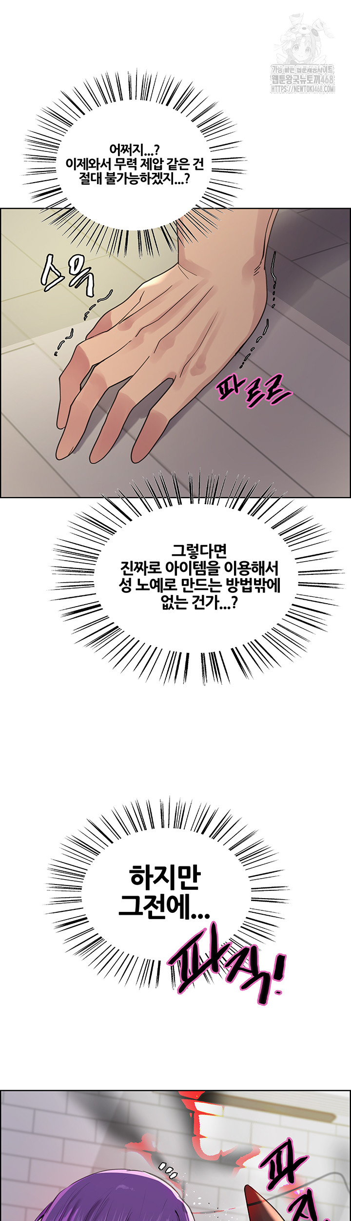 Sex Stopwatch Raw Chapter 151 image 9
